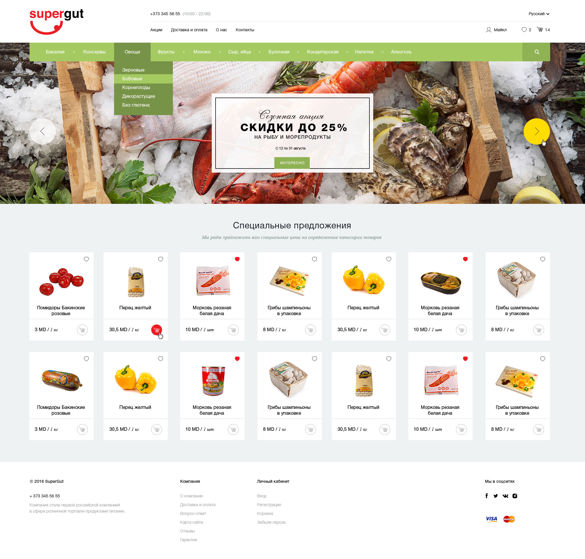 Supermarketul on-line Supergut