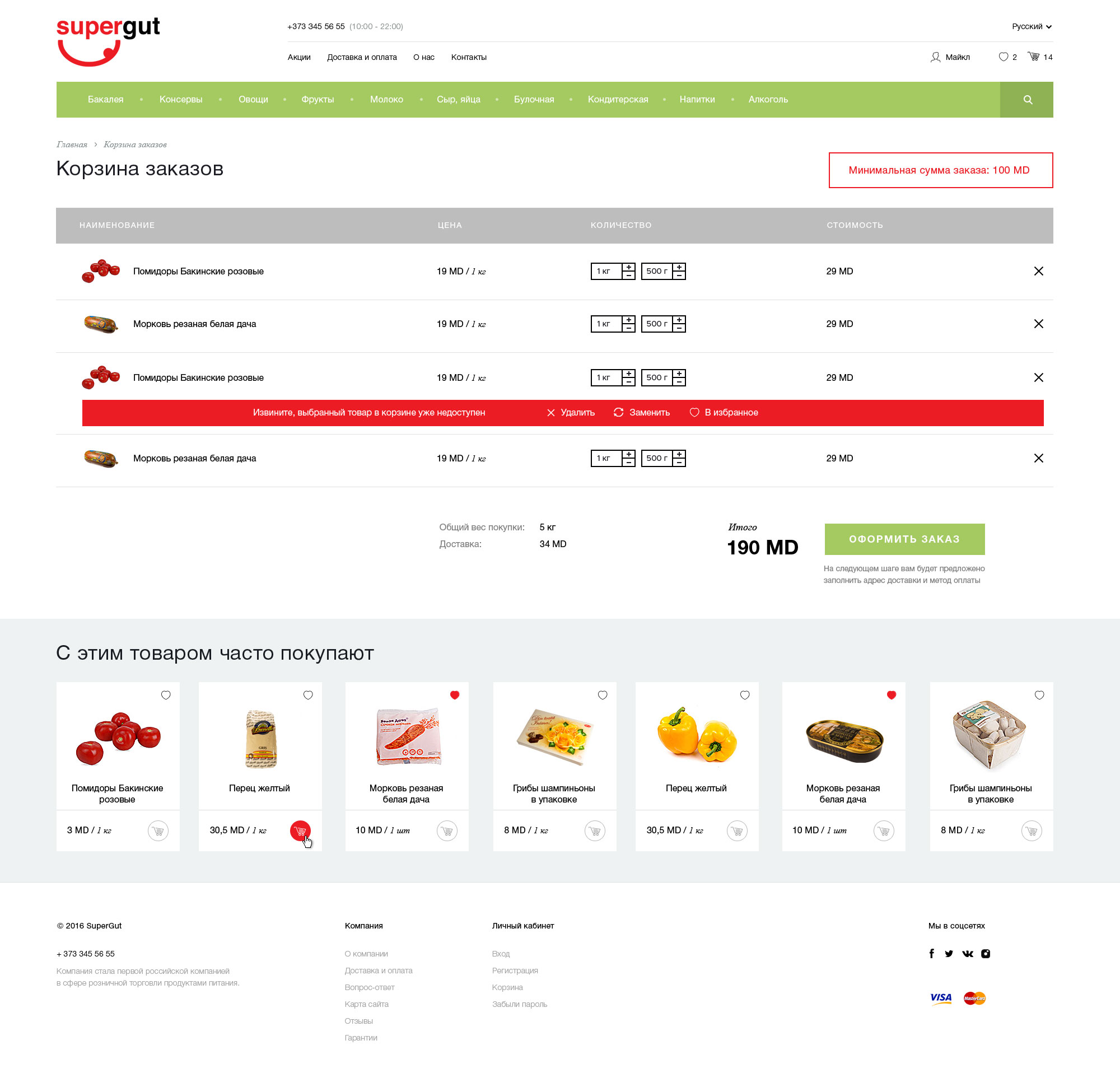 Supermarketul on-line Supergut