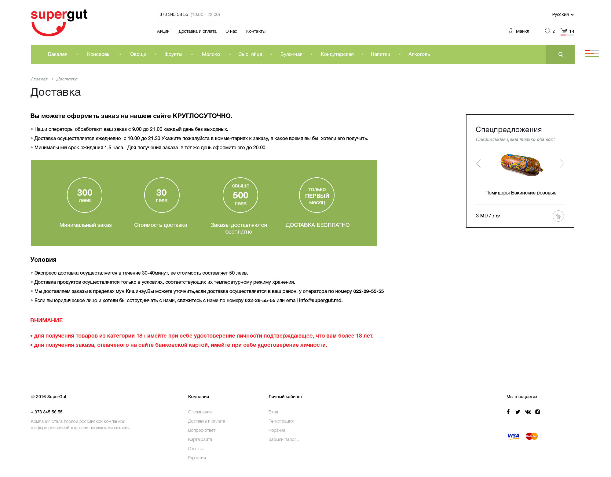 Supermarketul on-line Supergut