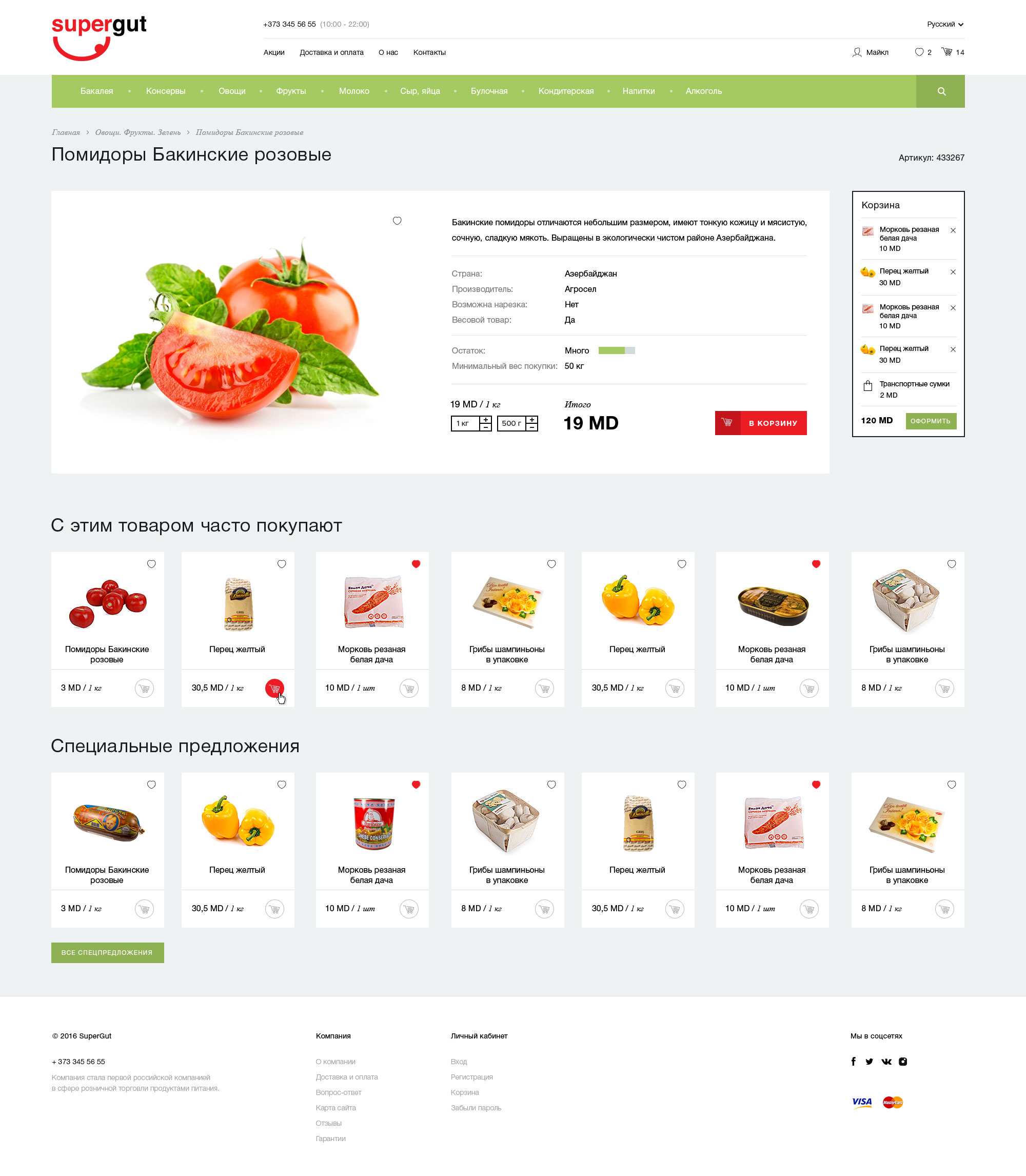 Supermarketul on-line Supergut